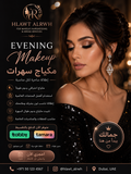 Evening Makeup | مكياج السهرات الاحترافي
