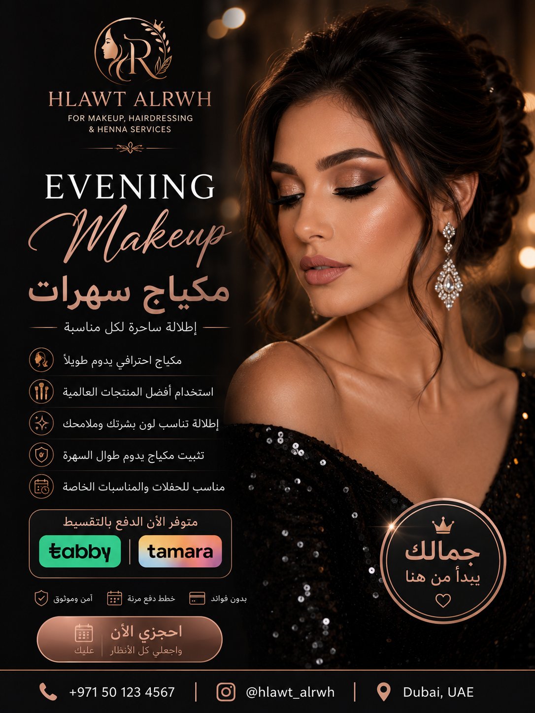Evening Makeup | مكياج السهرات الاحترافي