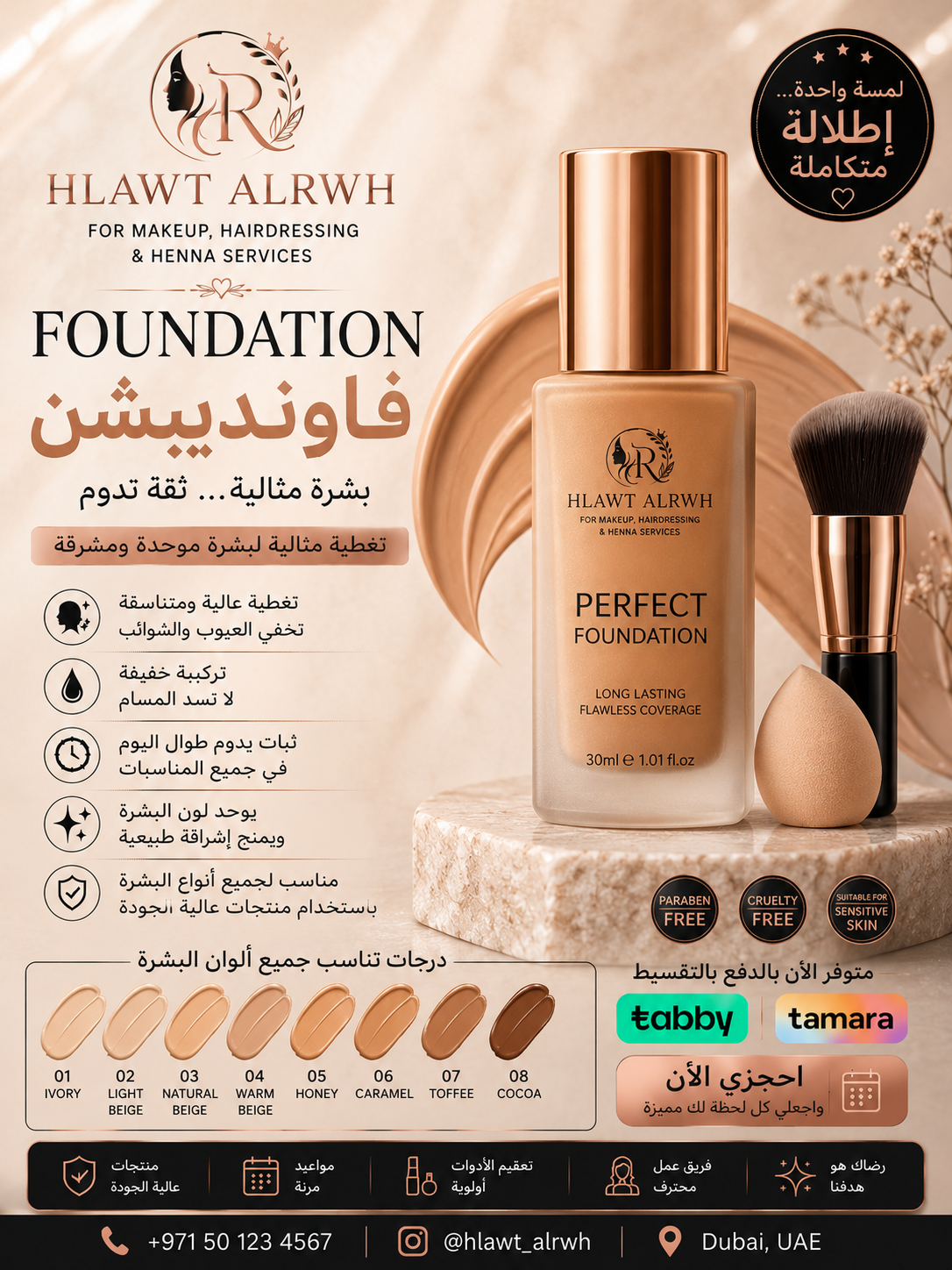 Flawless Foundation | كريم أساس احترافي بلمسة مثالية