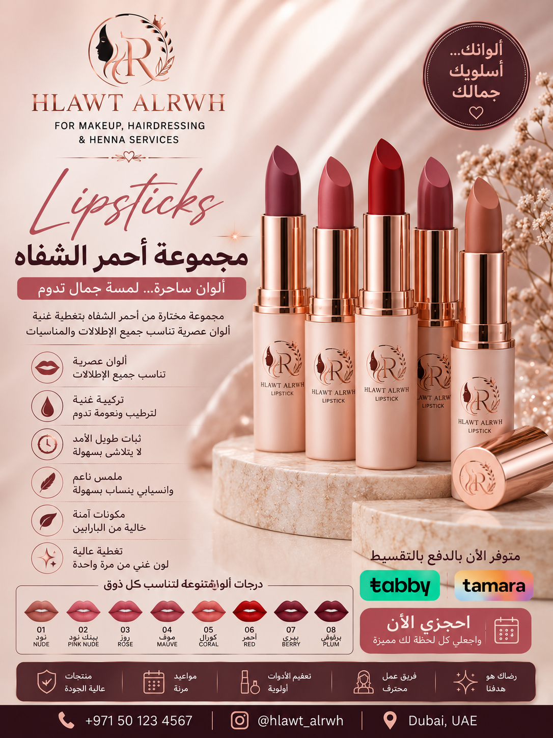 Luxury Lipstick Collection | مجموعة أحمر الشفاه الفاخرة