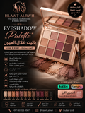 Luxury Eyeshadow Palette | باليت ظلال العيون الفاخر