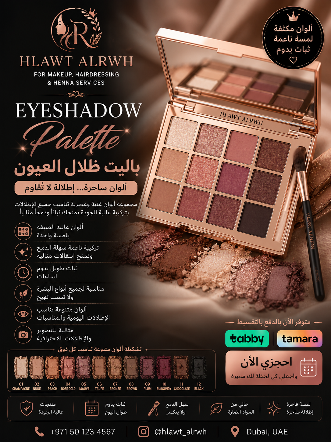Luxury Eyeshadow Palette | باليت ظلال العيون الفاخر