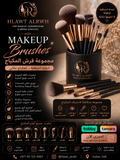 Professional Makeup Brushes Set | مجموعة فرش المكياج الاحترافية
