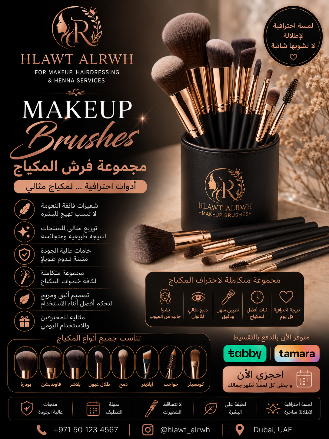 Professional Makeup Brushes Set | مجموعة فرش المكياج الاحترافية