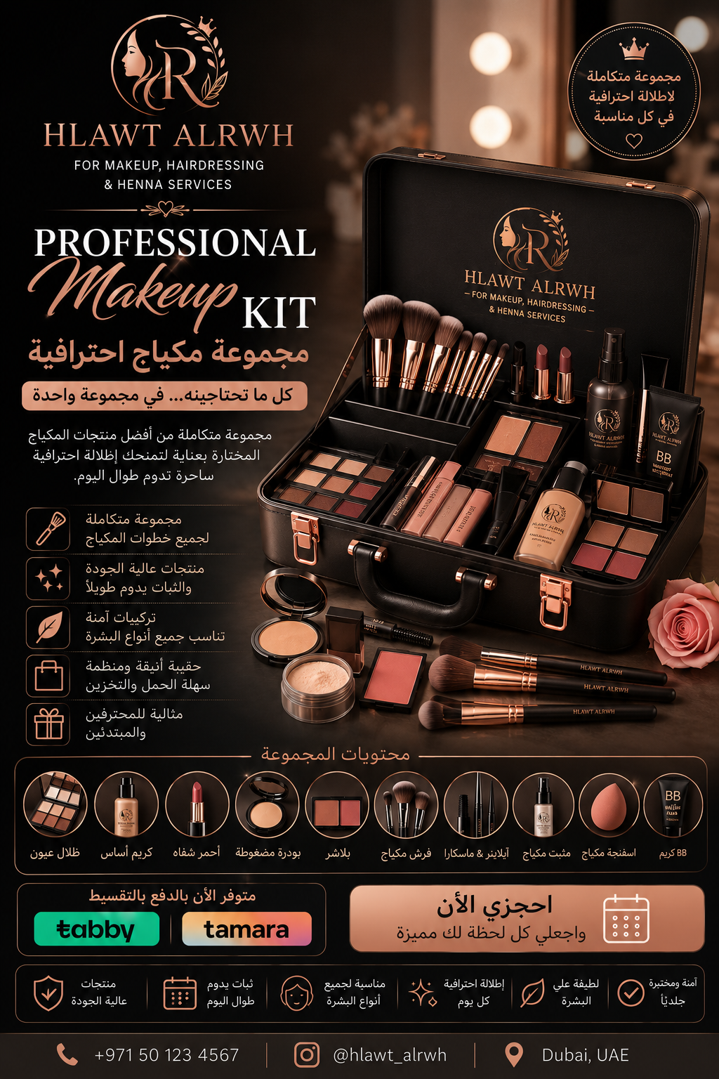 Professional Makeup Kit | مجموعة المكياج الاحترافية الكاملة