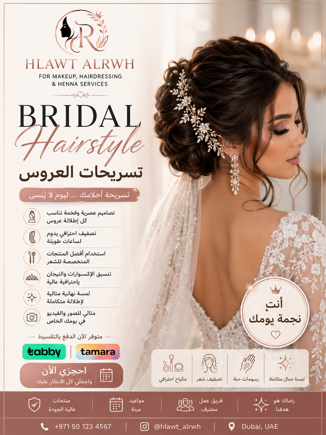 Makeup + Hairstyle Package | باقة المكياج وتصفيف الشعر